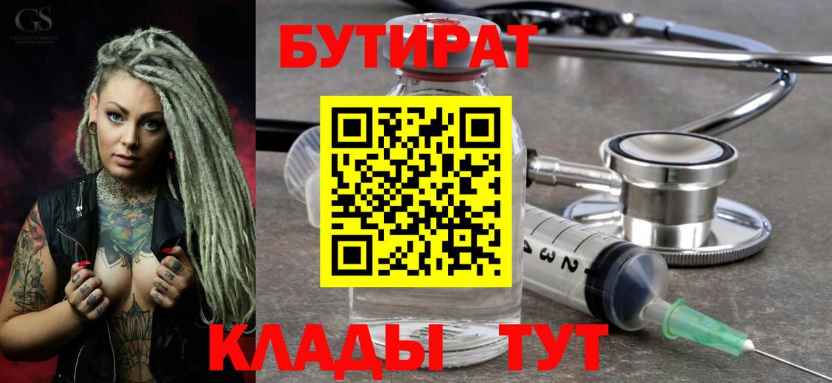 Бутират  Вход с VPN  Нижний Тагил  Бутират буратино 