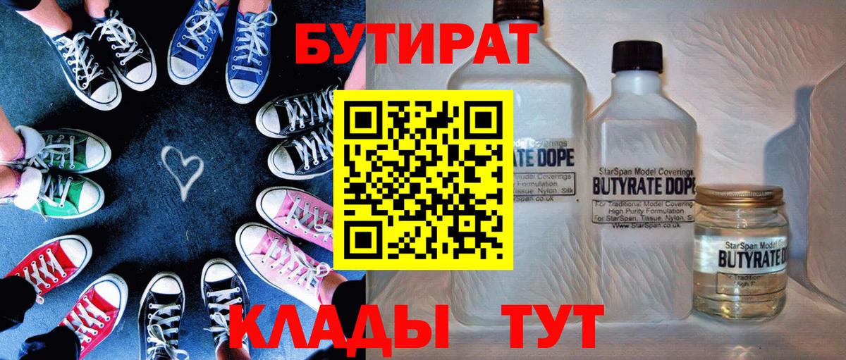 Бутират вода Нижний Тагил