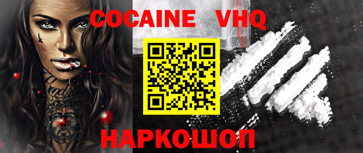 Cocaine VHQ Нижний Тагил