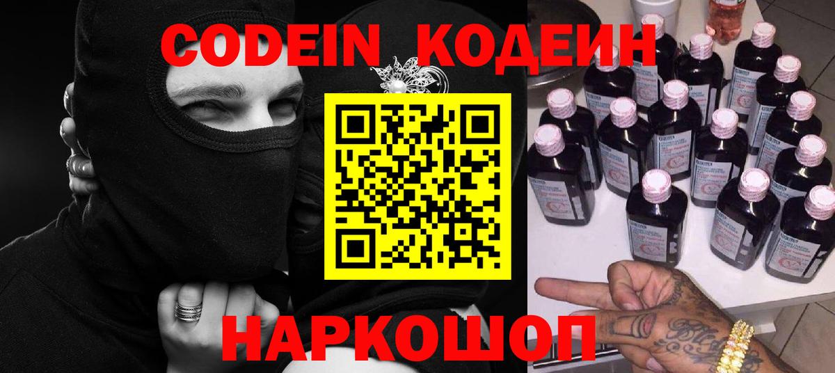 Кодеиновый сироп Lean Purple Drank  Кодеиновый сироп Lean напиток Lean (лин)  Вход с VPN  Нижний Тагил 