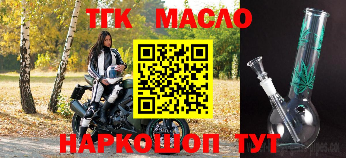 ТГК THC oil Нижний Тагил